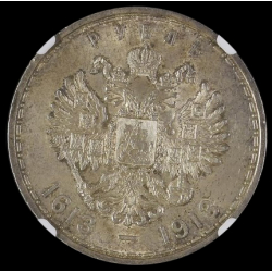 Russia rouble 1913 Romanov dynasty NGC MS 62, Ag 900
